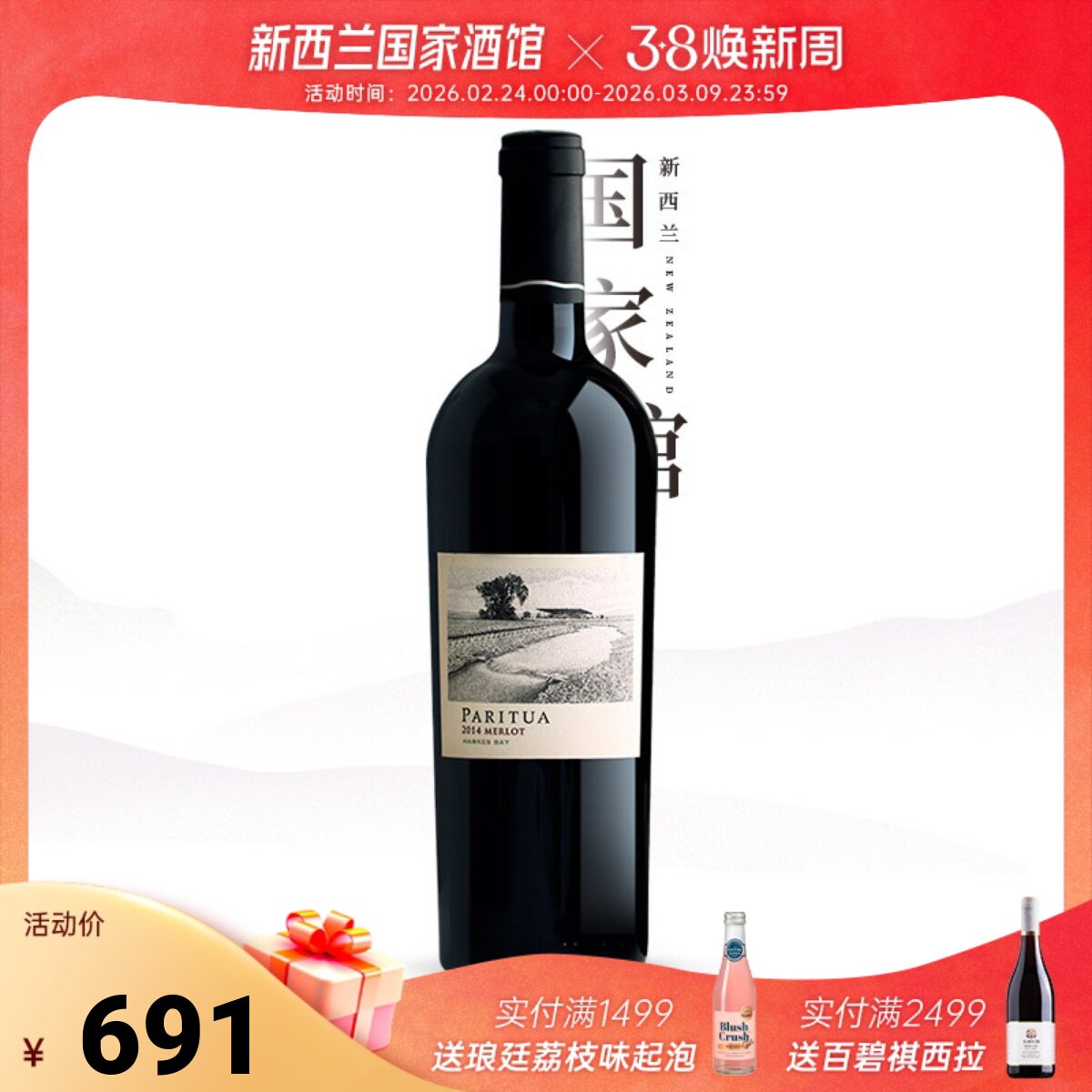 新西兰原瓶进口柏瑞图霍克斯湾梅洛干红葡萄酒干型红酒