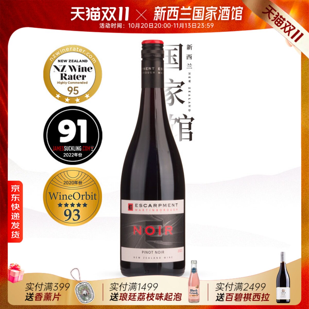 新西兰进口爱斯卡门深邃黑皮诺干红葡萄酒红酒Escarpment