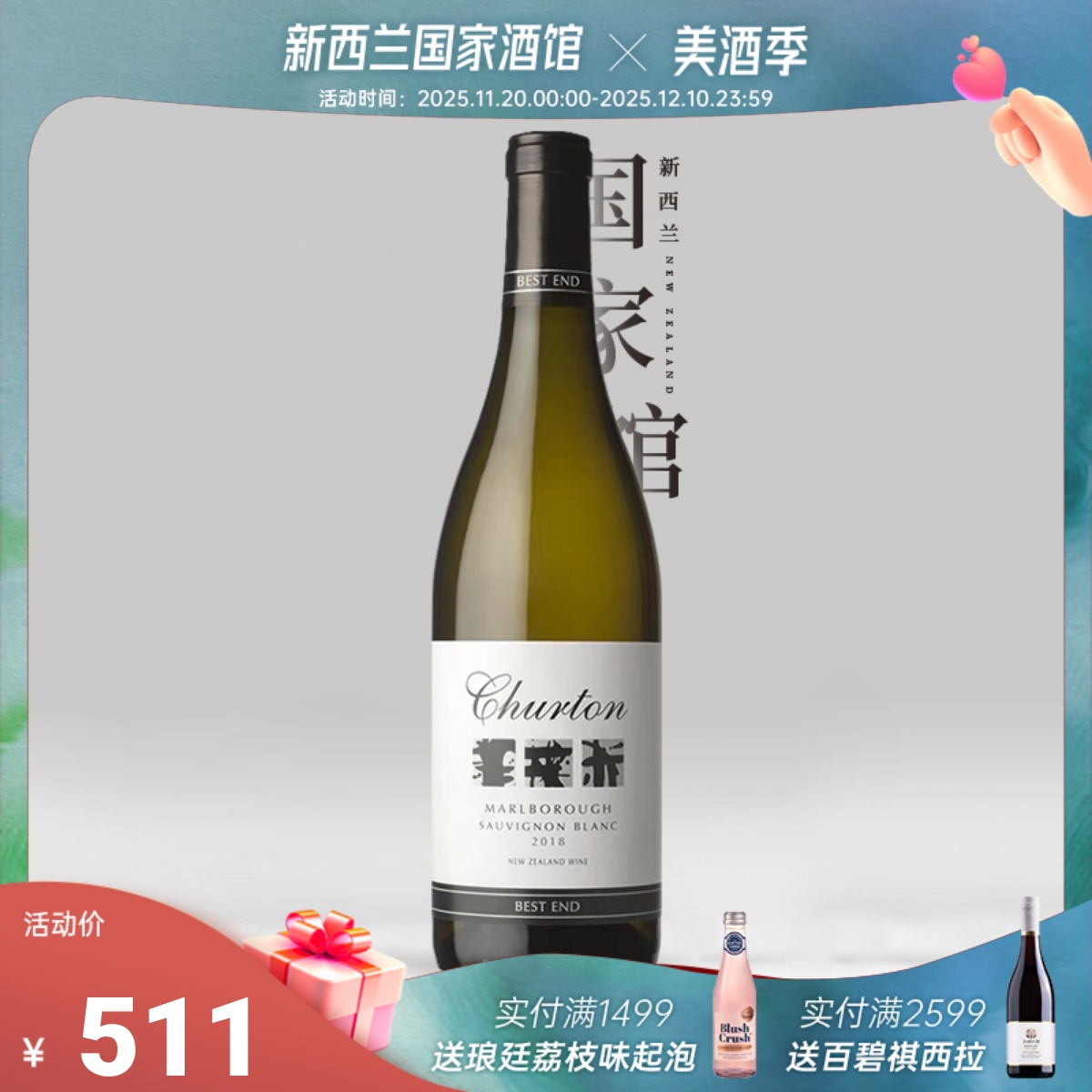 车藤圆满长相思干白葡萄酒