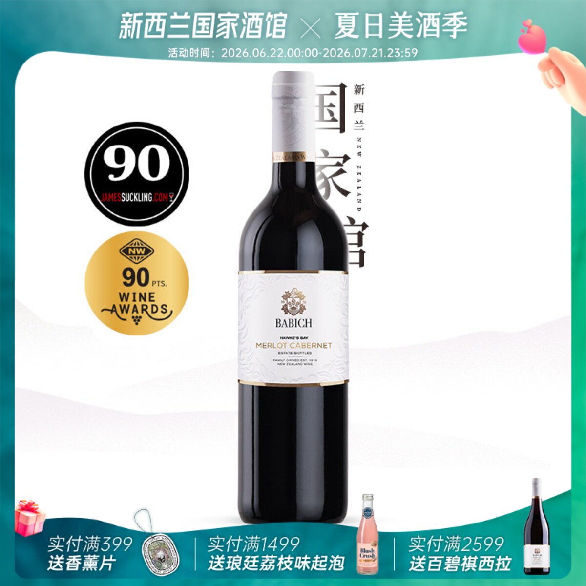 新西兰进口红酒百碧祺霍克湾梅洛赤霞珠干红葡萄酒干型包邮750ml