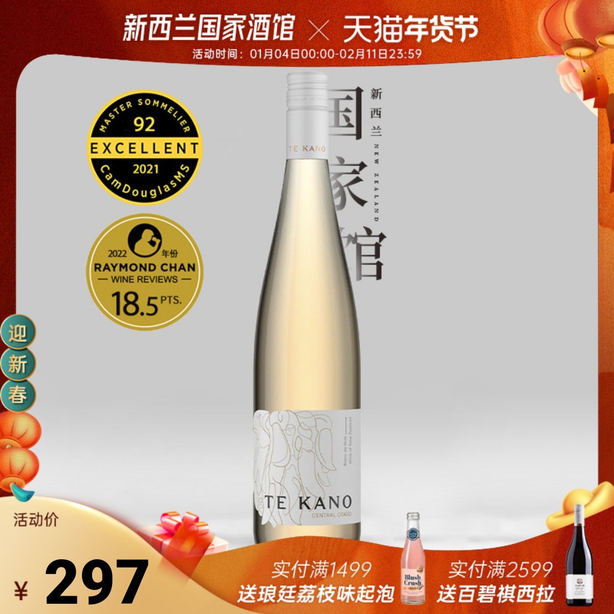 TE KANO特卡侬中奥塔哥白皮诺干白葡萄酒 柠檬青苹果香