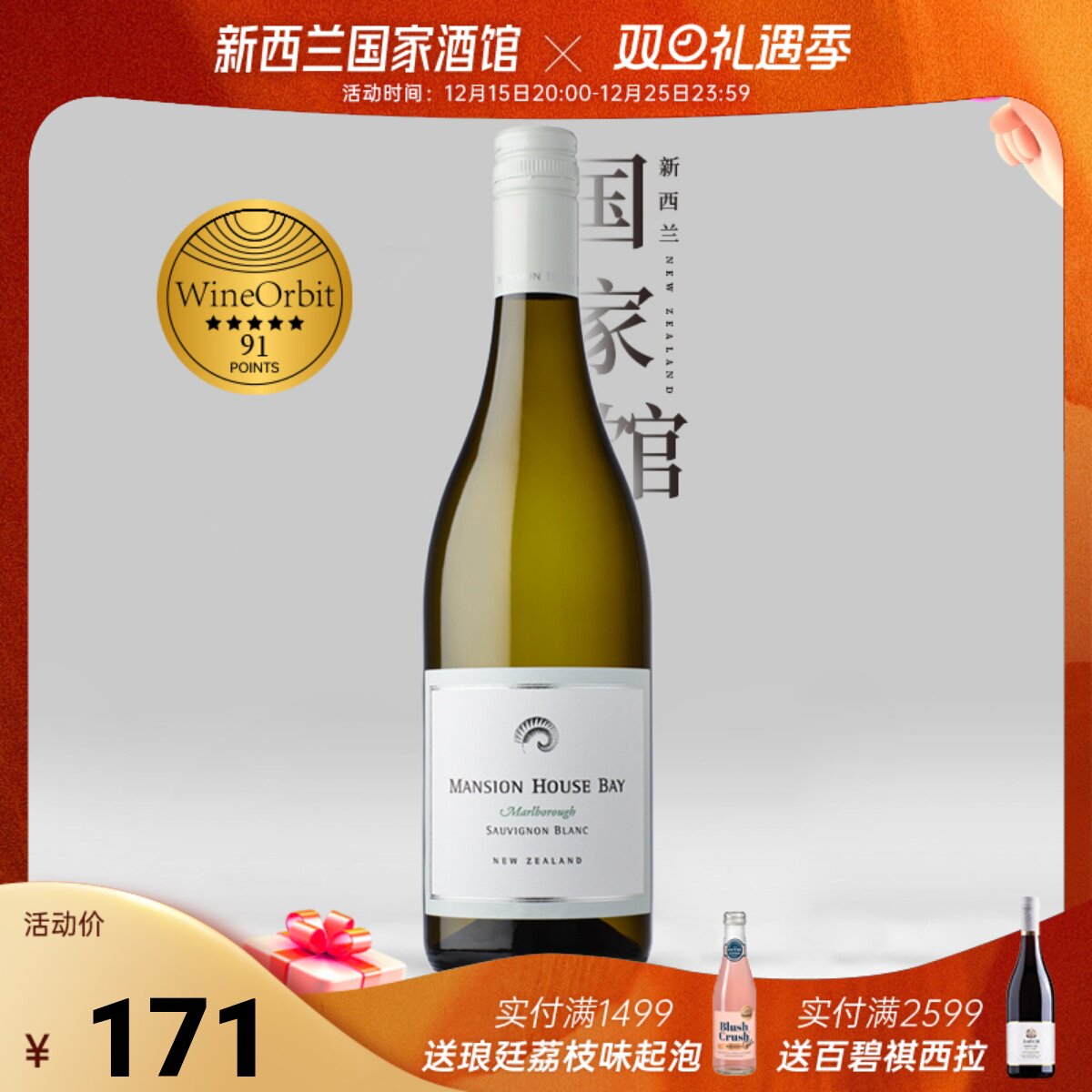 wo91长相思干白葡萄酒大厦湾