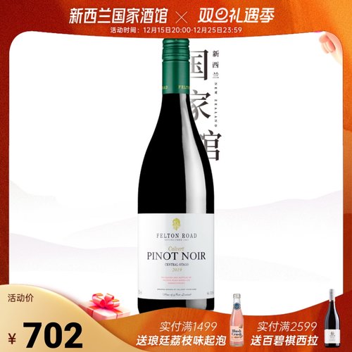 feltonroad飞腾干红葡萄酒