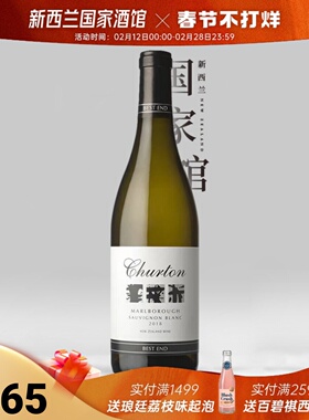 生物动力法 新西兰进口车藤圆满长相思干白葡萄酒Best End