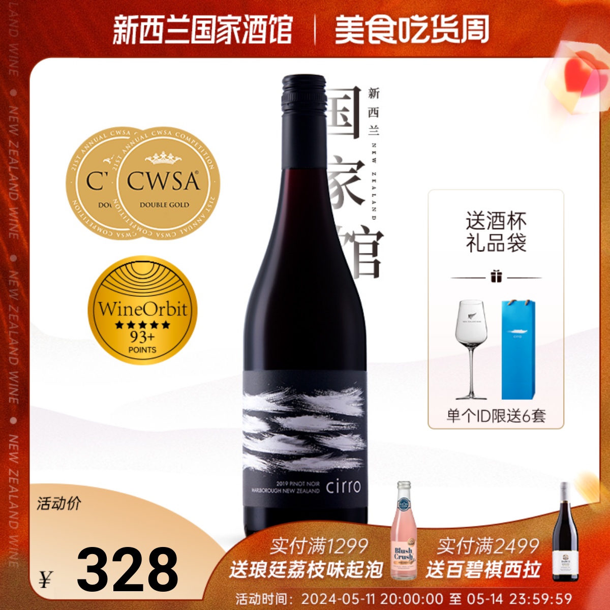 果味细腻浓郁 新西兰Cirro卷云黑皮诺干红葡萄酒Pinot Noir