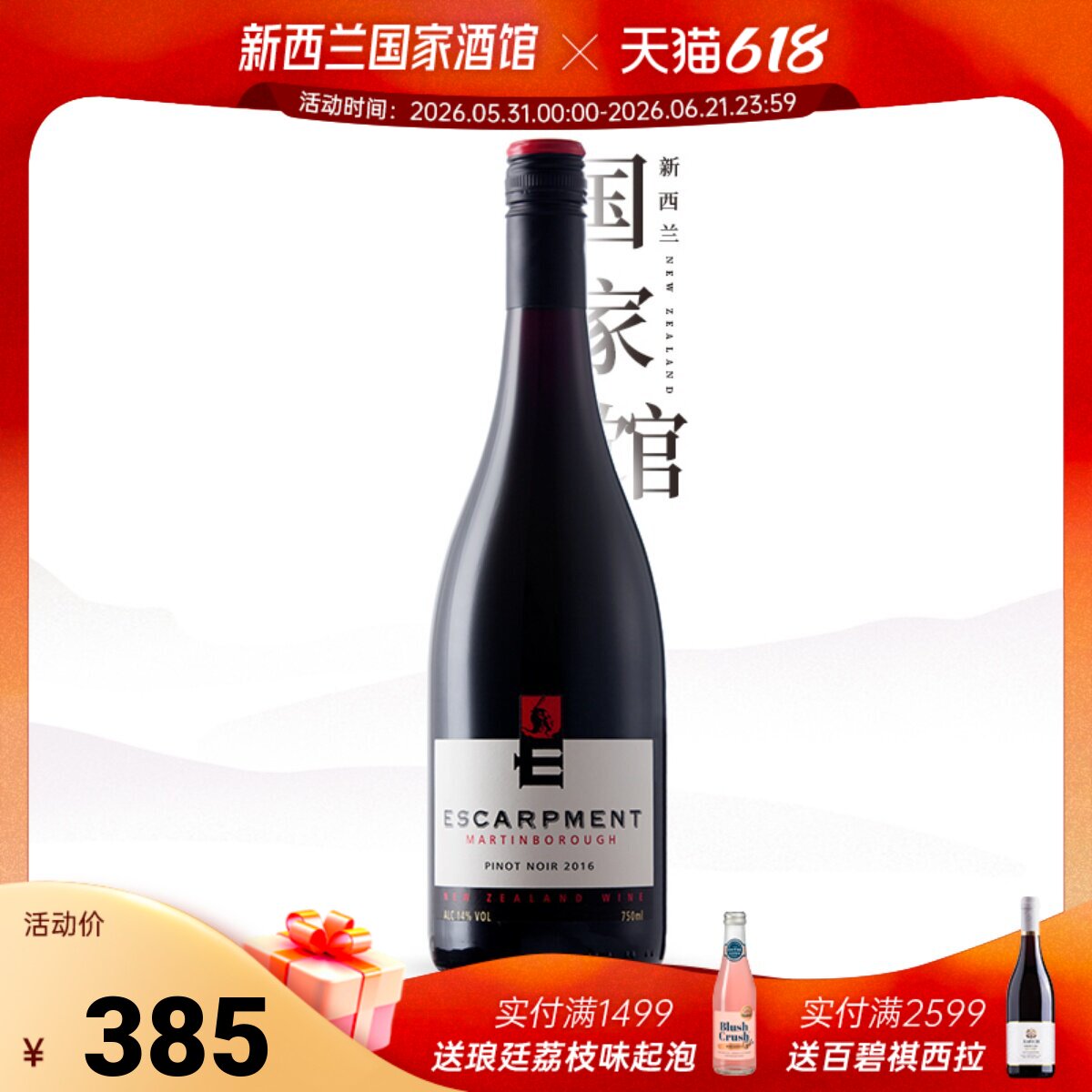 新西兰原瓶进口屹诺山黑皮诺干红葡萄酒红酒Escarpment