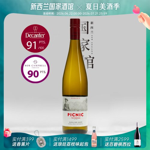 野餐雷司令干白葡萄酒