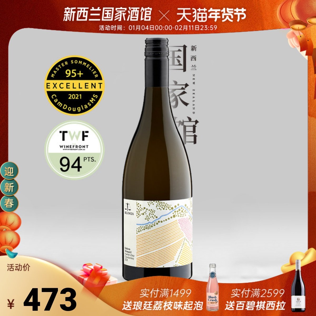 CD95分 新西兰进口天秤座隐士园霍克斯湾霞多丽干白葡萄酒2023,酒类,干白静态葡萄酒,淘宝优惠券,粉丝福利购,淘宝优惠卷