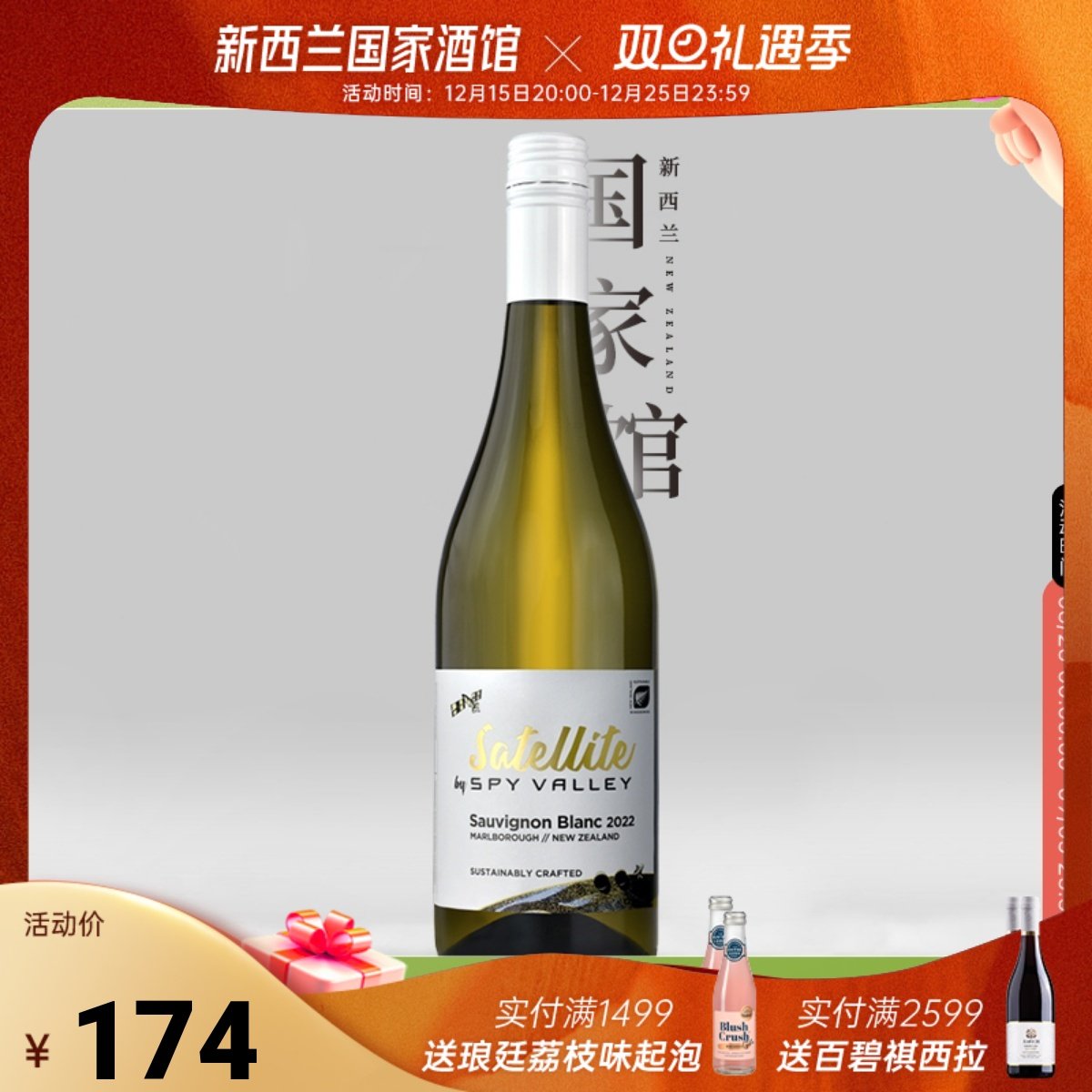 斯巴酒庄卫星长相思干白葡萄酒