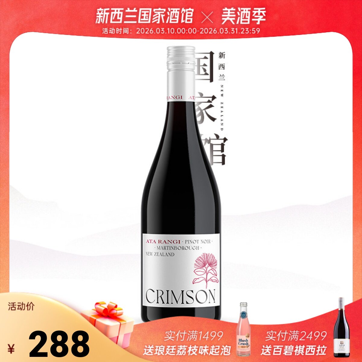 酒友大爱 新天地酒园 新西兰红酒进口 绯红黑皮诺干红葡萄酒750ml