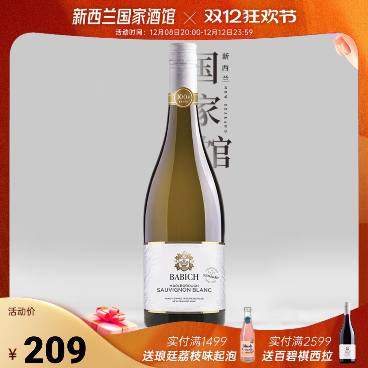 新西兰进口百碧祺经典系列马尔堡长相思干白葡萄酒2024