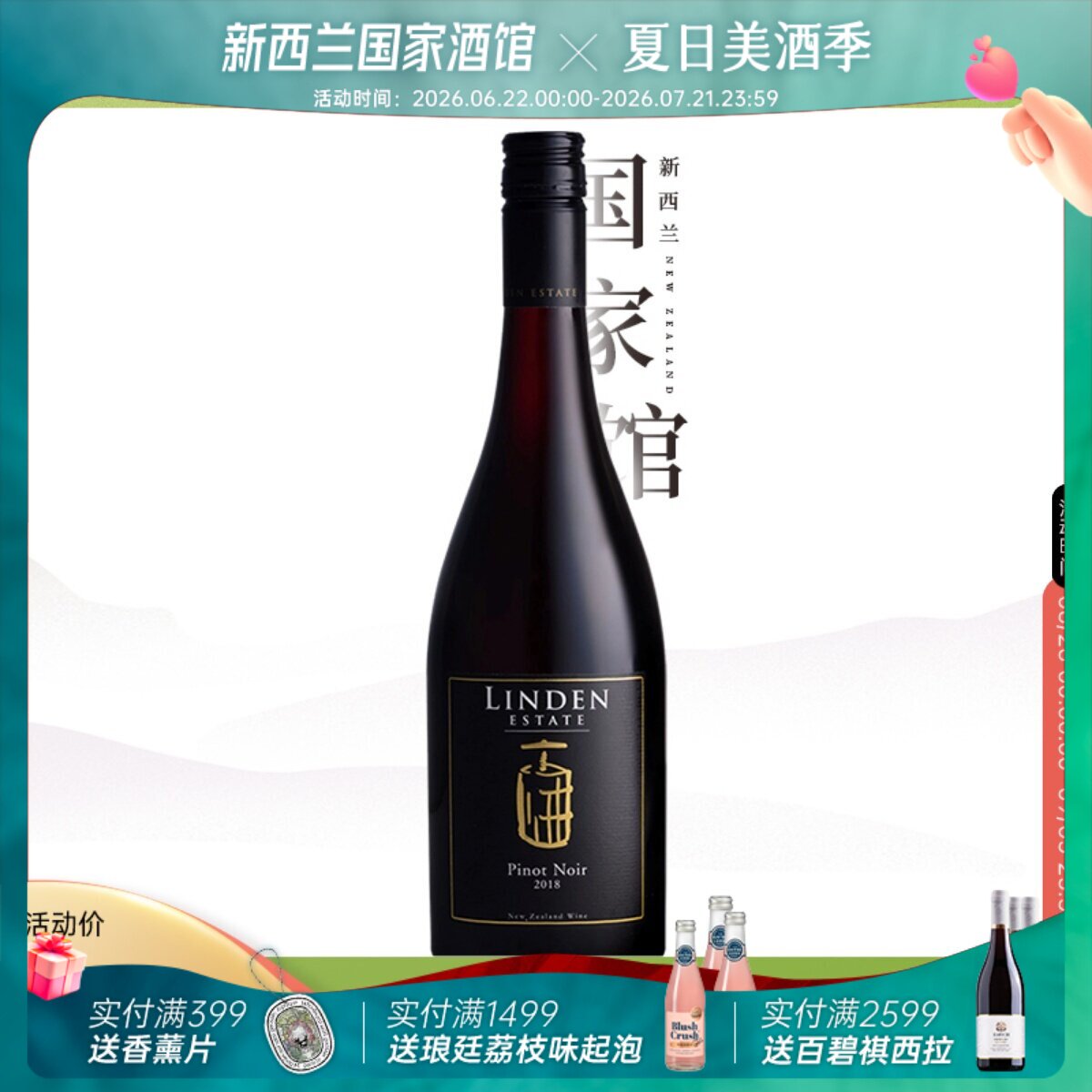 新西兰原装原瓶进口 灵鼎酒庄干型黑皮诺红葡萄酒