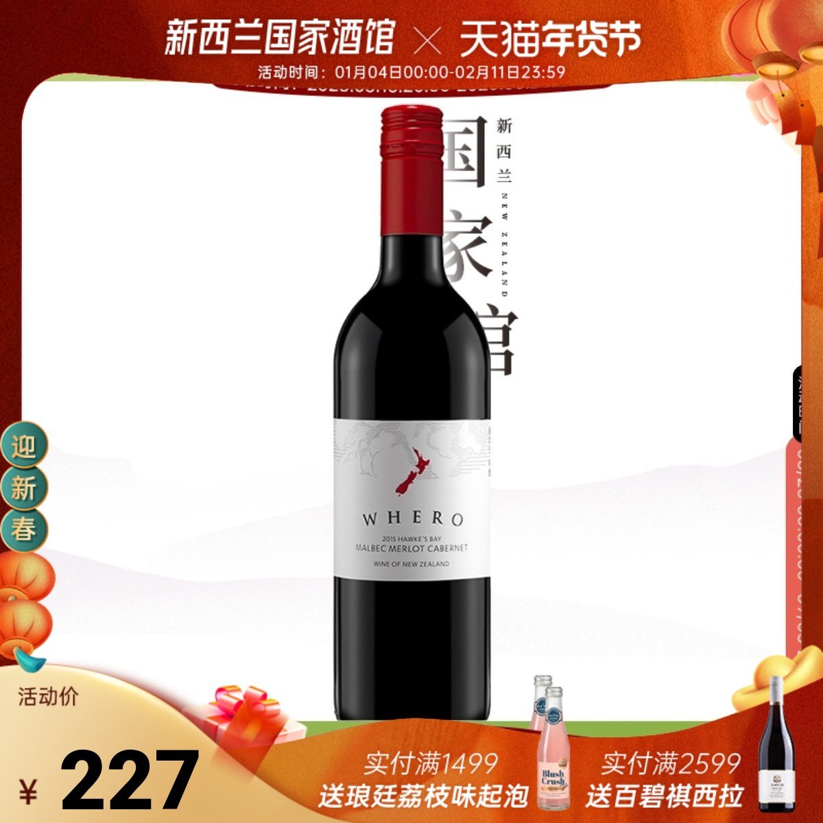 味蕾新西兰进口红酒原装霍克斯湾赤霞珠梅洛干红葡萄酒红酒干型
