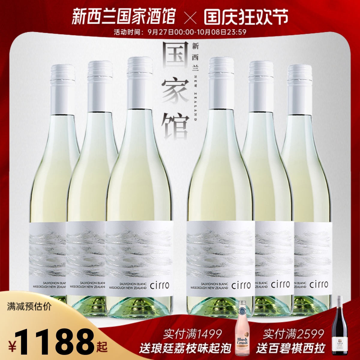 新西兰卷云长相思 灰皮诺 桃红 黑皮诺干红葡萄酒整箱囤货装cirro