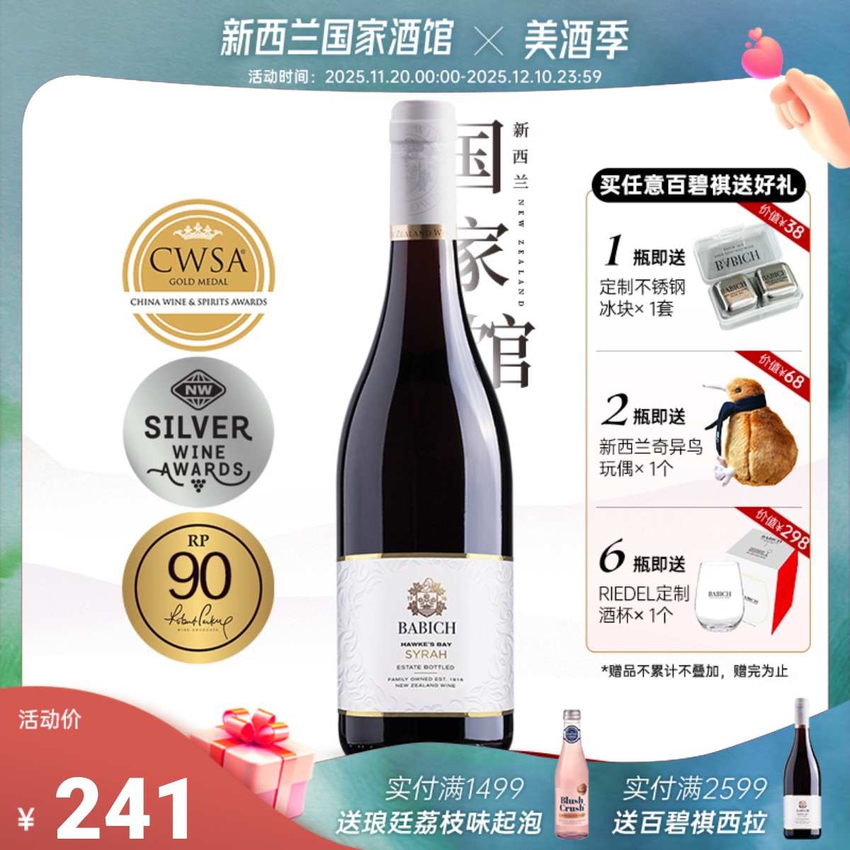 新西兰原瓶红酒百碧祺霍克湾经典系列Shiraz西拉干红葡萄酒 单支