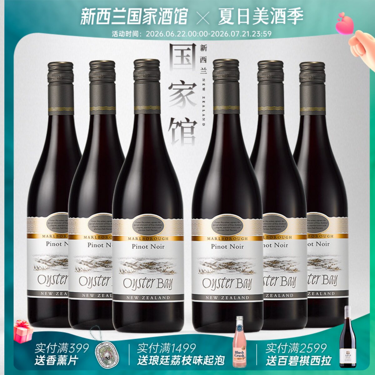 现货！蚝湾OysterBay新西兰马尔堡黑皮诺长相思霞多丽干红葡萄酒