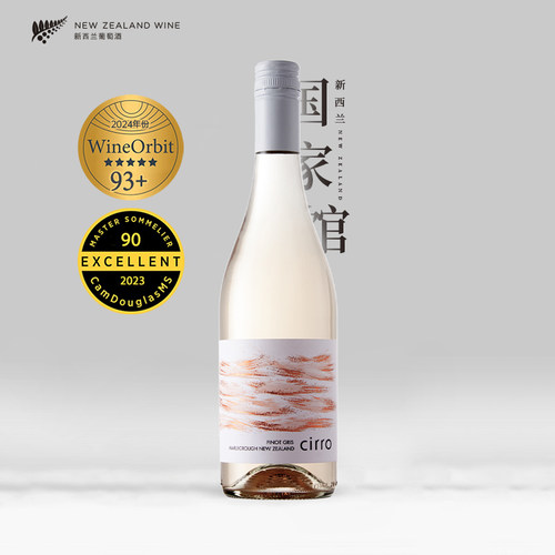 Cirro卷云灰皮诺干白葡萄酒