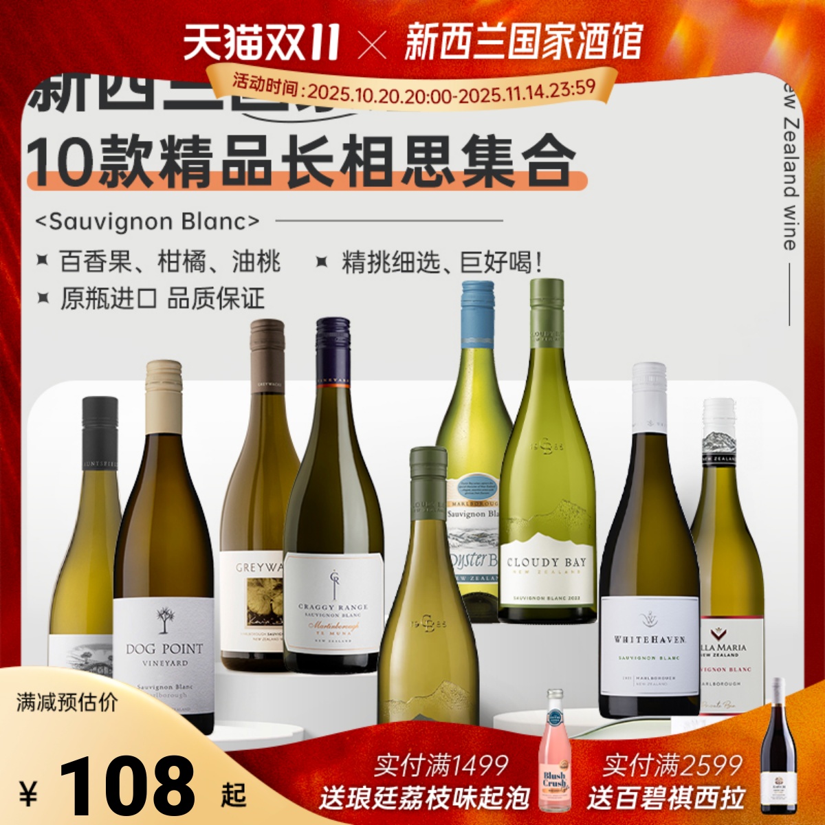 新西兰长相思干白葡萄酒