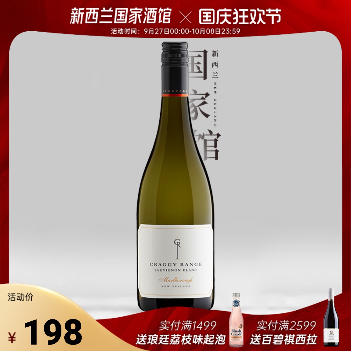 Craggy Range新西兰克拉吉特穆纳单一园马尔堡长相思干白葡萄酒