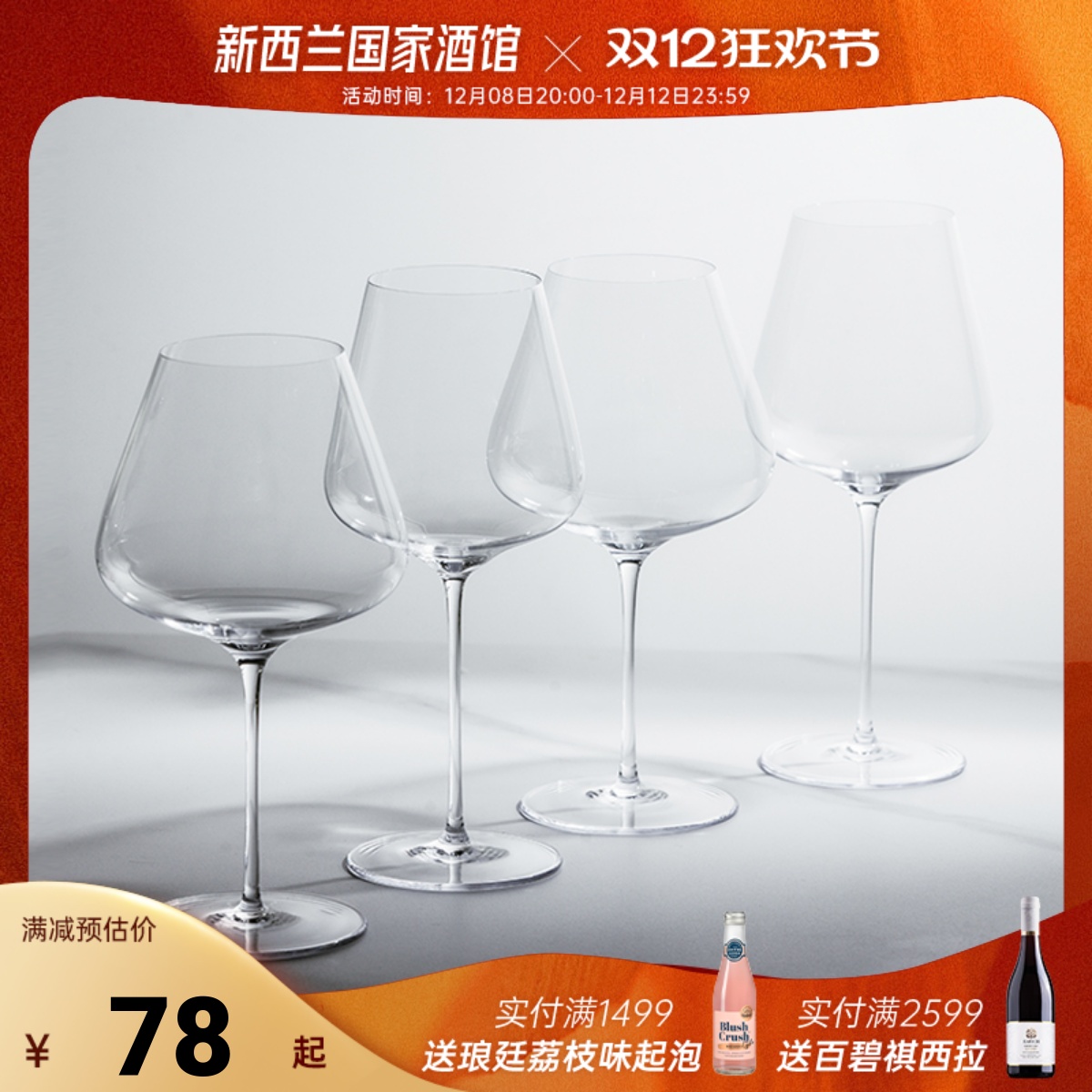 波尔多酒杯勃艮第高脚水晶品鉴杯