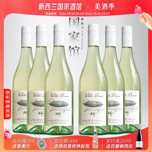 白日梦想家长相思干白葡萄酒整箱