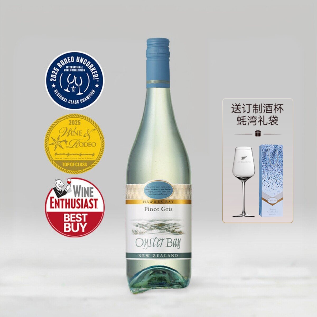 双金奖 Oyster Bay 蚝湾新西兰进口霍克斯湾灰皮诺干白葡萄酒2025