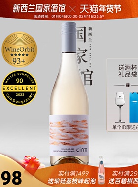 CWSA双金奖灰皮诺！新西兰进口Cirro卷云干白葡萄酒pinotgris2024