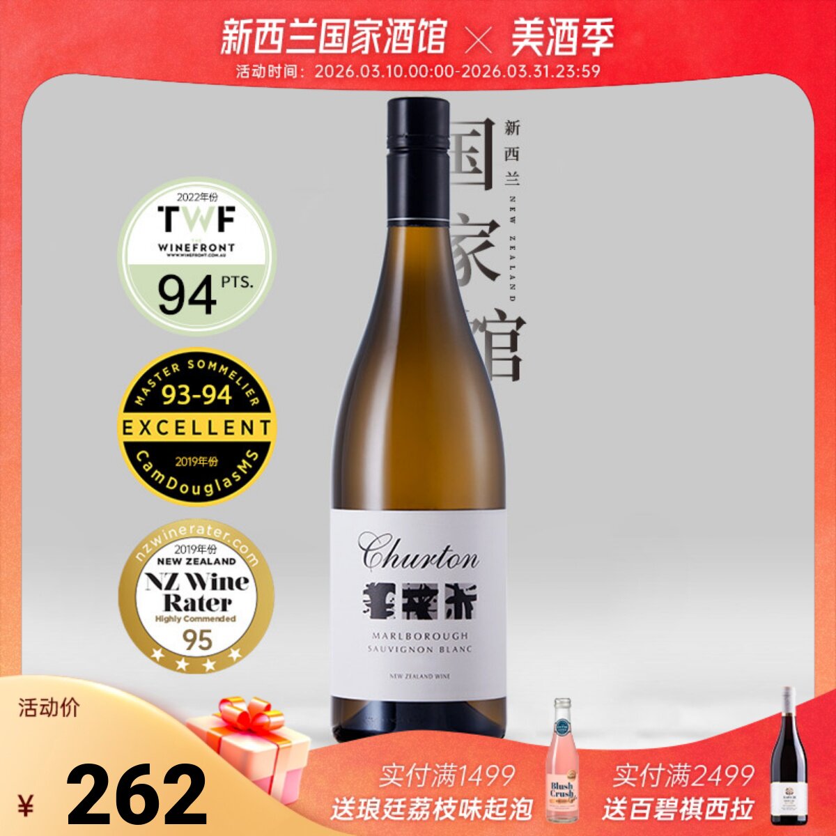 生物动力法 Churton车藤新西兰进口马尔堡长相思干白葡萄酒2024