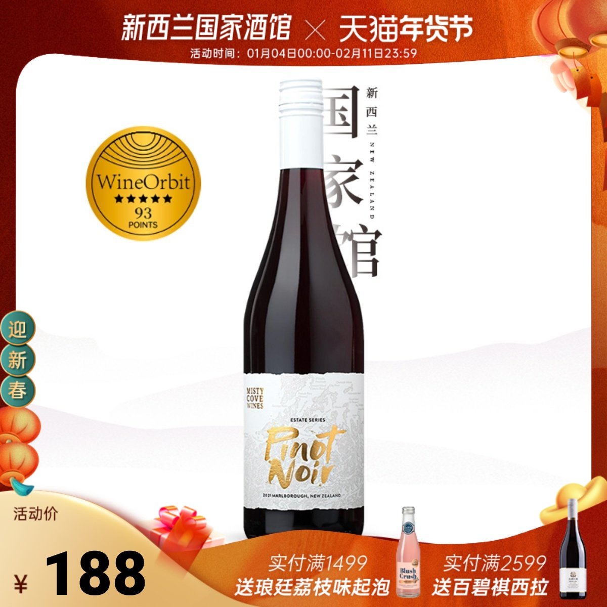 新品立减50 WO93分 雾湾庄园系列黑皮诺干红葡萄酒新西兰原瓶进口,酒类,干红静态葡萄酒,淘宝优惠券,粉丝福利购,淘宝优惠卷