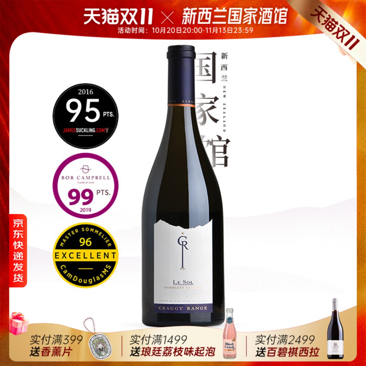 BC99分JS95分新西兰名庄克拉吉Le Sol雷索单一园西拉红葡萄酒