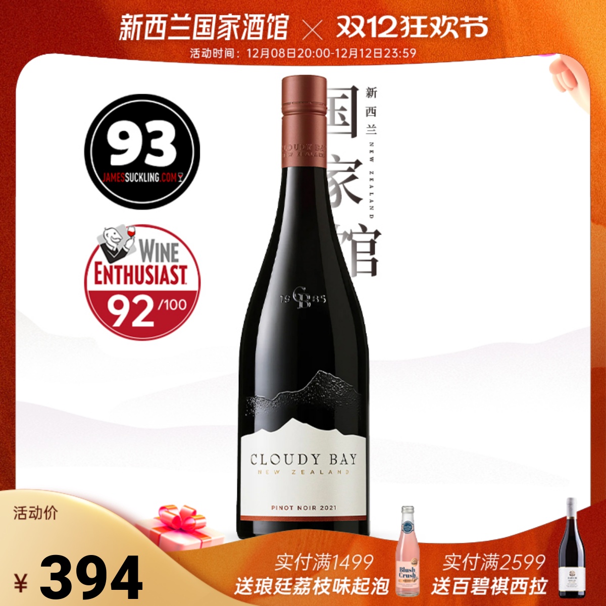 Cloudy Bay新西兰进口云雾之湾黑皮诺干红葡萄酒