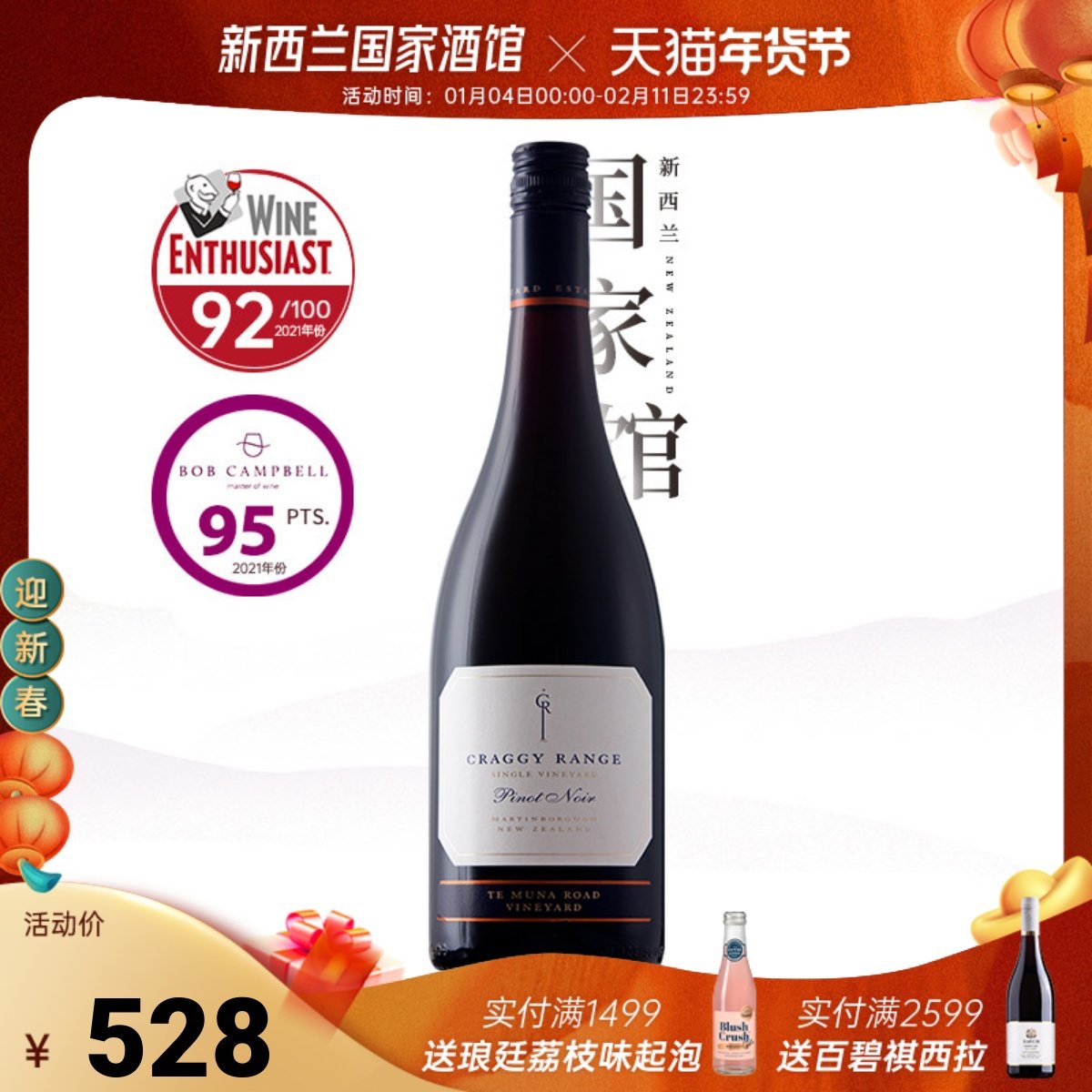 新西兰原瓶进口克拉吉酒庄马丁堡特穆纳黑比诺干红葡萄酒红酒