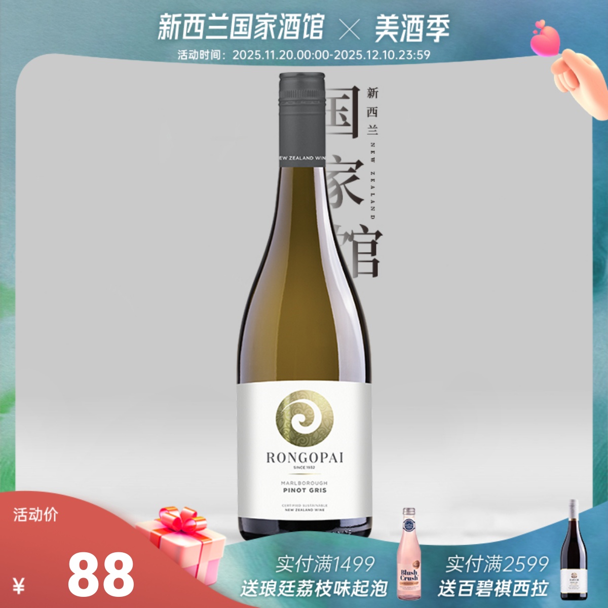 Rongopai荣阁派新西兰原瓶进口马尔堡灰皮诺干白葡萄酒红酒