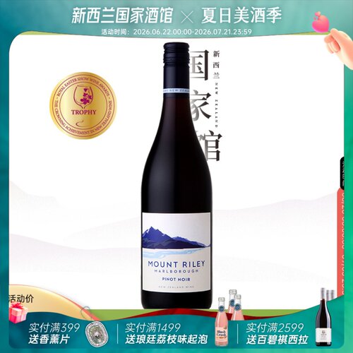 礼来山马尔堡黑皮诺干红葡萄酒