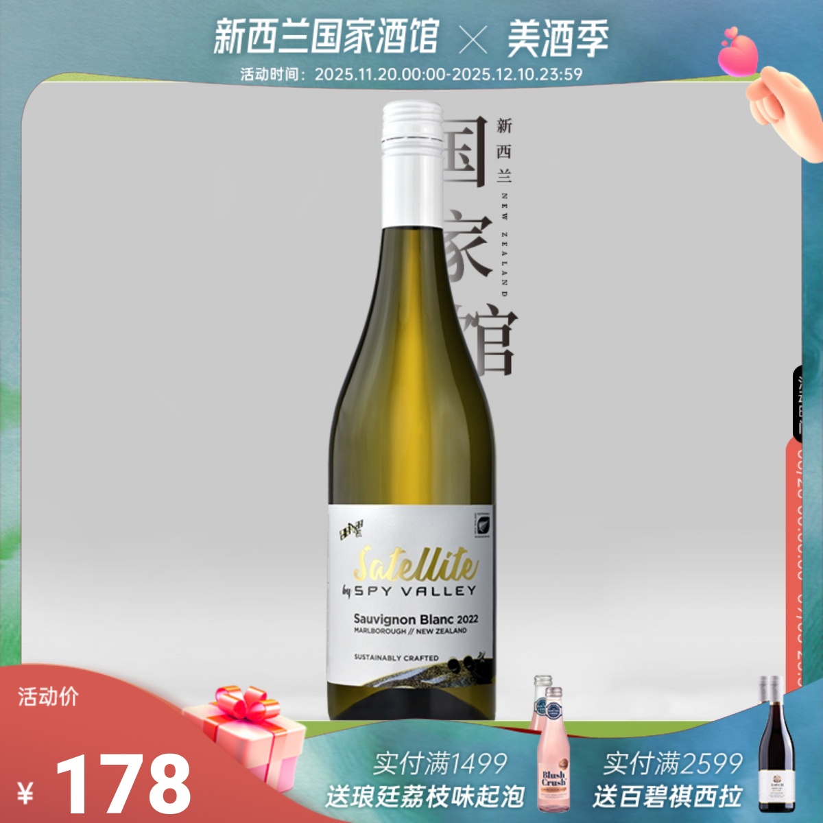 斯巴酒庄卫星长相思干白葡萄酒