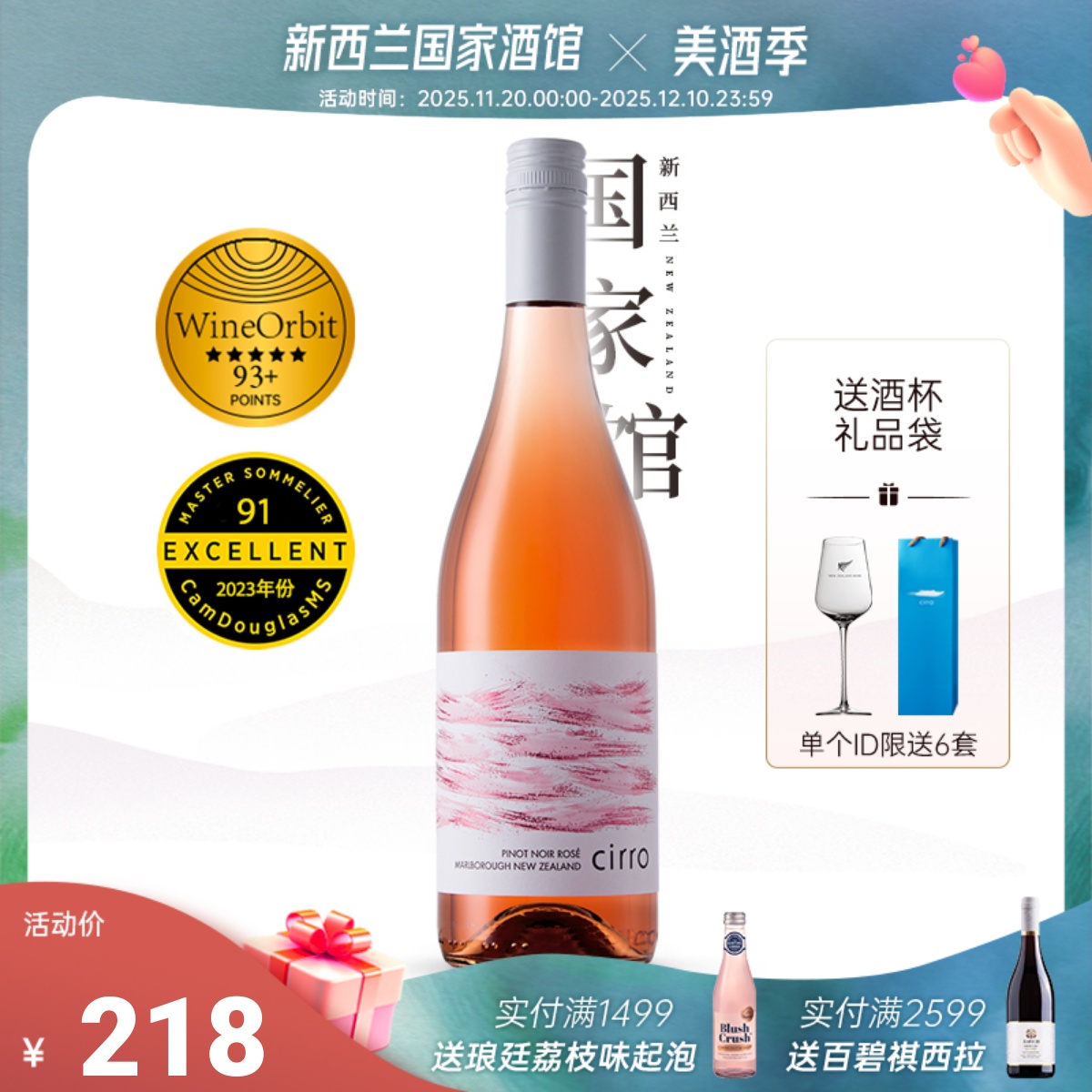 罕见黑皮诺桃红新西兰桃红葡萄酒