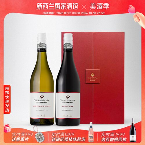 新玛利双支礼盒装葡萄酒