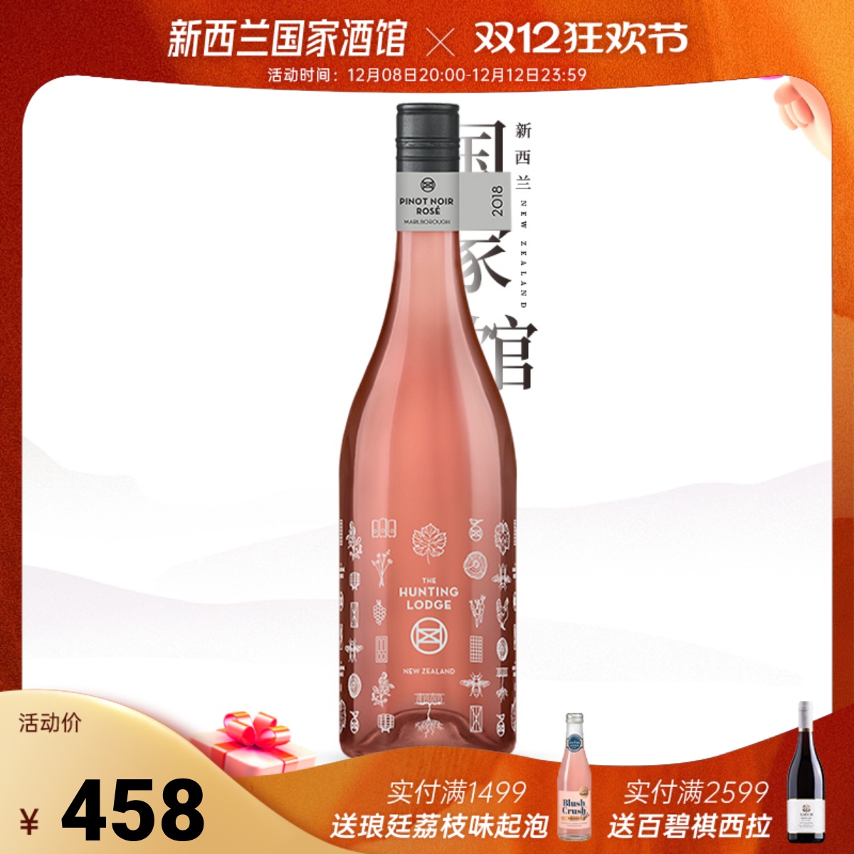 夏夜灵感精灵新西兰黑皮诺葡萄酒