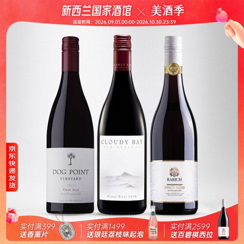 云雾之湾黑皮诺干红葡萄酒超值装
