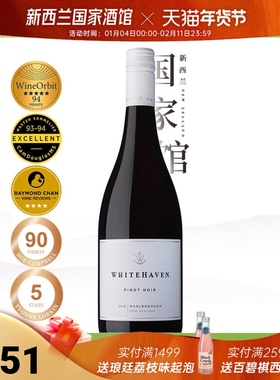 WO5星BC90分 Whitehaven新西兰进口怀特湾马尔堡黑皮诺干红葡萄酒