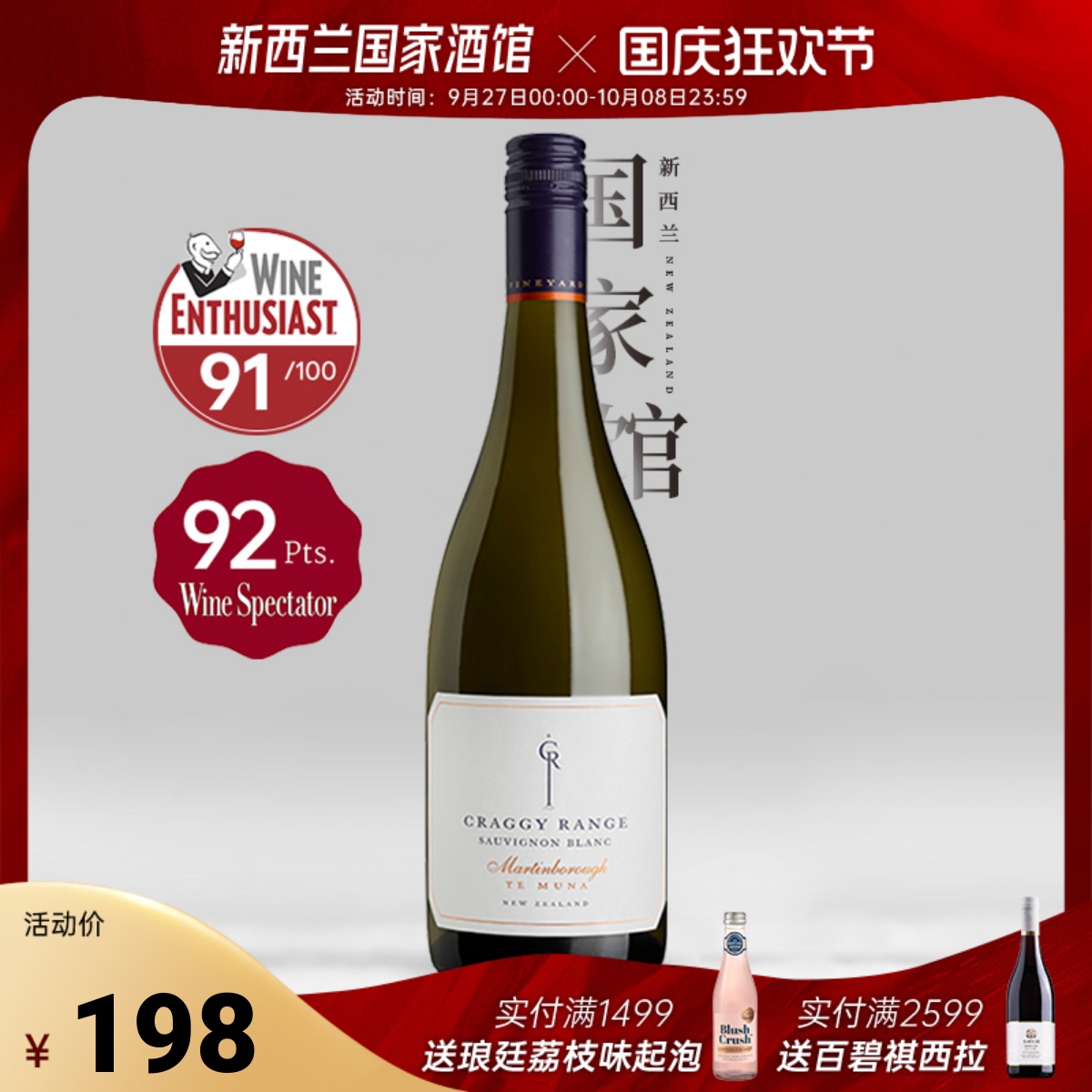 Craggy Range克拉吉新西兰特穆纳单一园马丁堡长相思干白葡萄酒