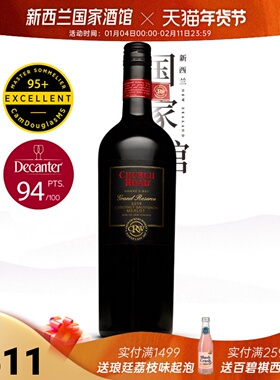Church Road虔途酒庄新西兰进口红标珍藏梅洛赤霞珠红葡萄酒
