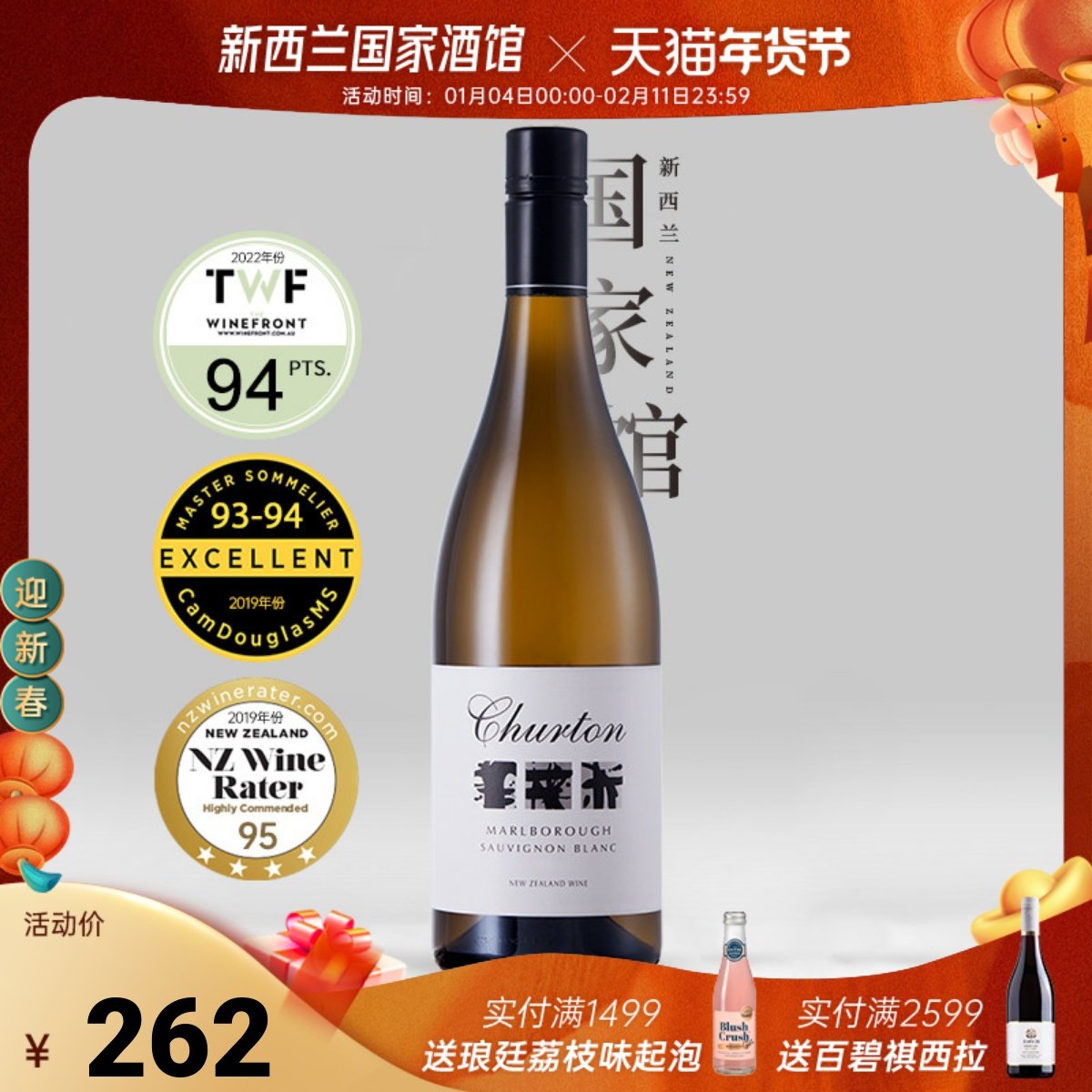 生物动力法 Churton车藤新西兰进口马尔堡长相思干白葡萄酒2024