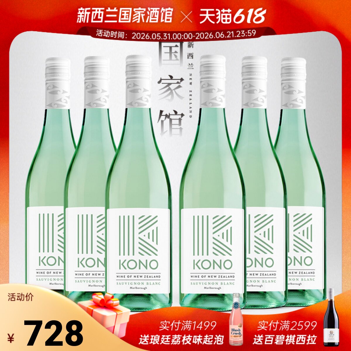 WS百大酒 新西兰原瓶进口柯诺马尔堡长相思干白葡萄酒750ml六支装