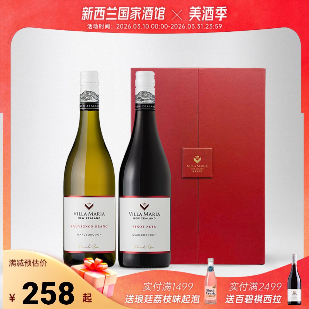 新玛利Villa Maria马尔堡珍匣长相思干白黑皮诺干红葡萄酒礼盒装