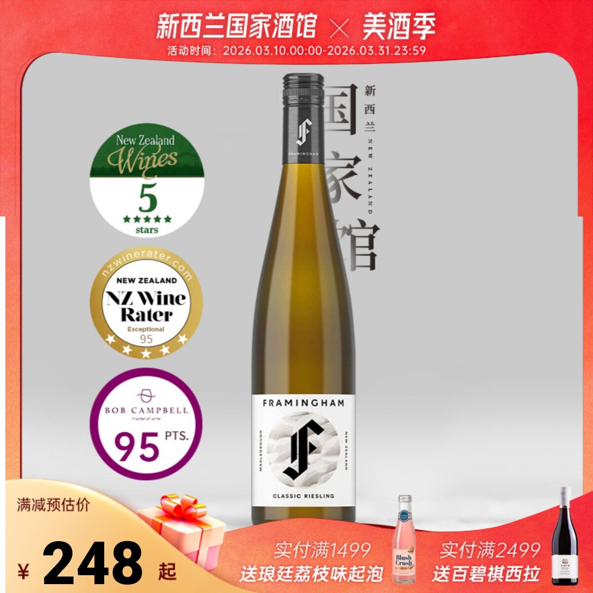 现货！新西兰原瓶进口弗拉明汉经典/精选雷司令半甜白葡萄酒