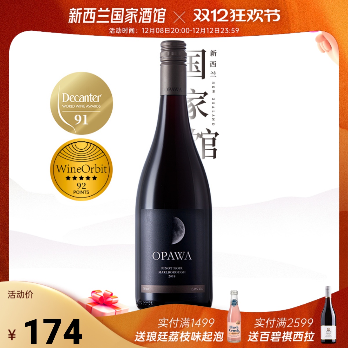 新西兰黑皮诺干红葡萄酒烟雾之河