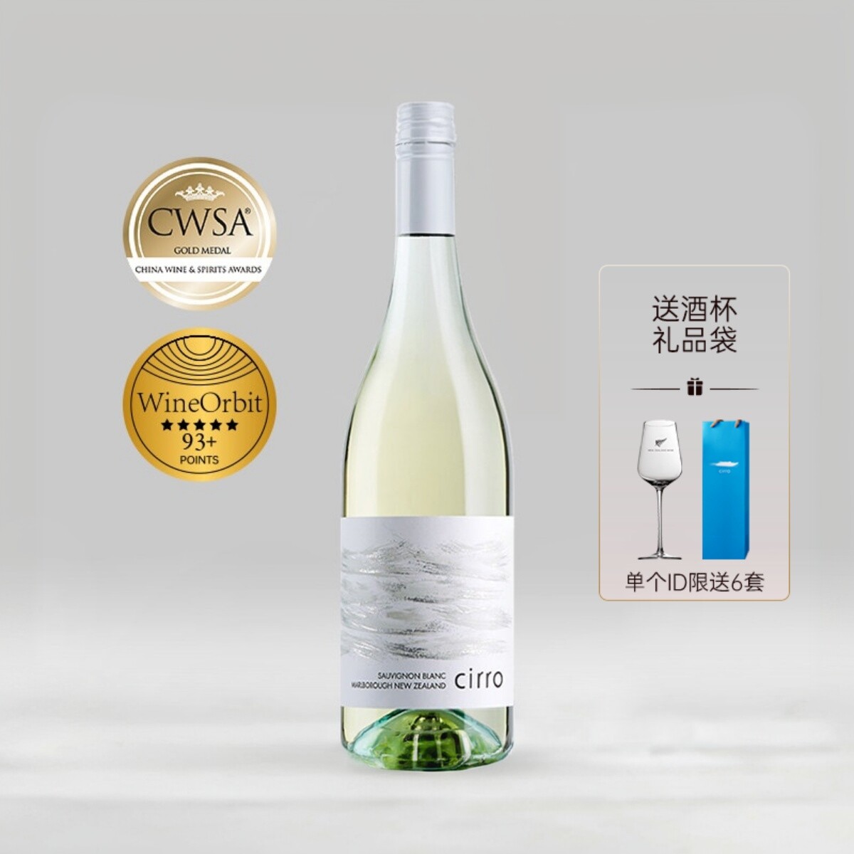 CWSA金奖!cirro卷云马尔堡长相思干白葡萄酒新西兰原瓶进口2025年
