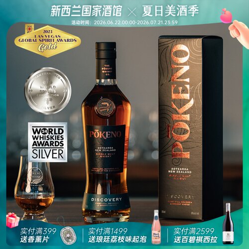 蓬加谷–探单一麦芽威士忌