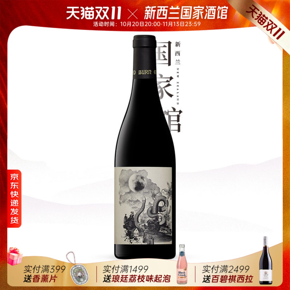 掌柜墙裂推荐! 新西兰进口火百合酒庄月光曲黑皮诺干红葡萄酒红酒